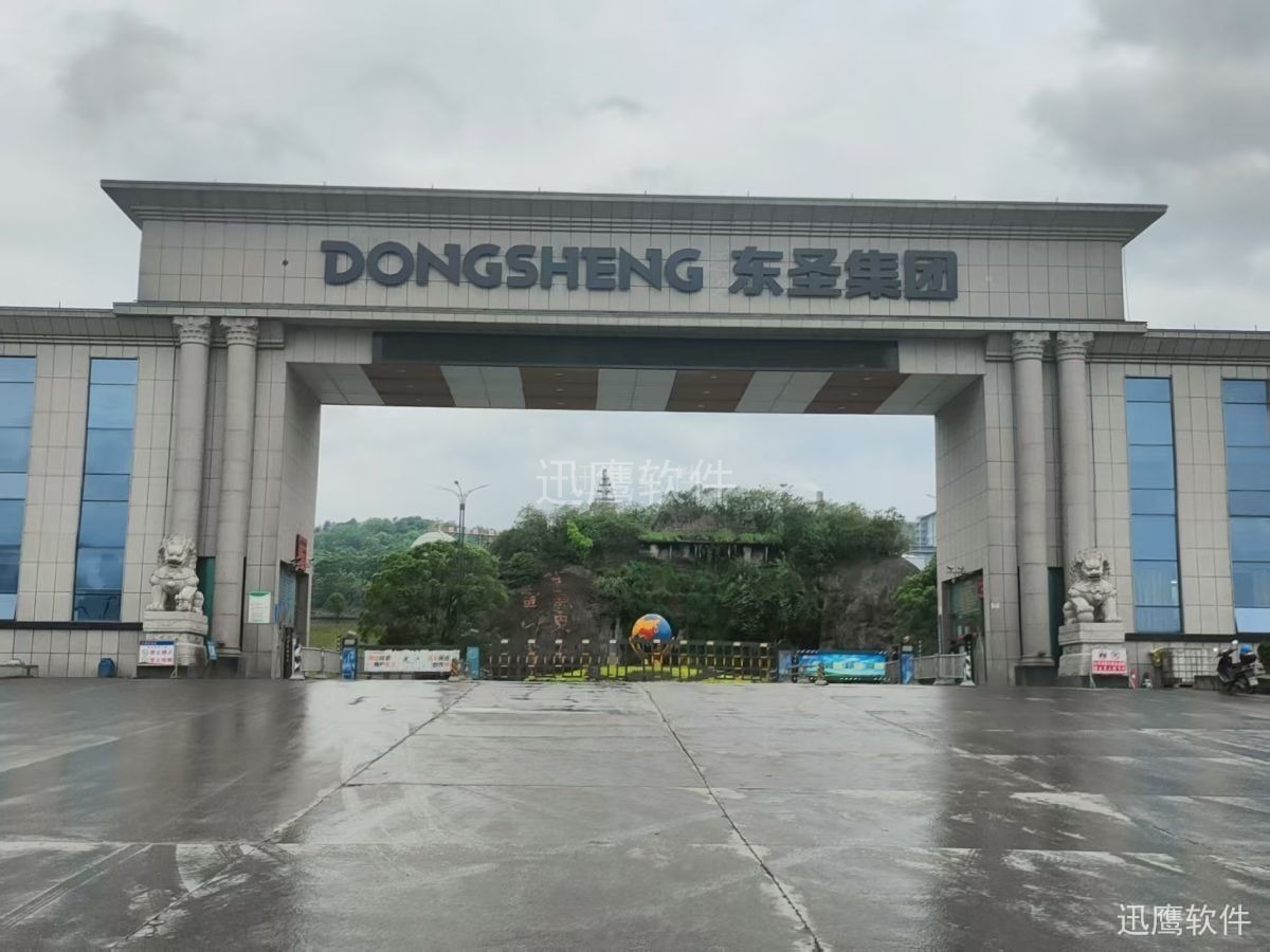 东圣集团客商发运集控化计量中心项目