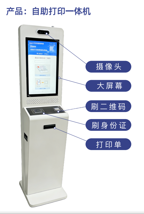 自助打印一体机